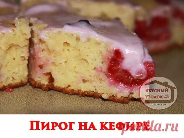 Пирог сладкий на кефире фото 61) Одноклассники ТОРТЫ И ПИРОГИ Постила