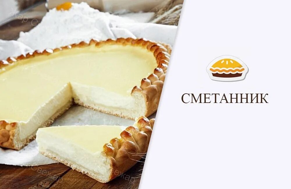 Пирог сметанник фото Обалденно вкусный пирог! Чизкейк по-татарски или Сметанник - смотреть видео онла