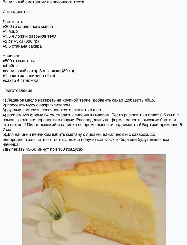 Пирог сметанник рецепт простой рецепт фото Картинки РЕЦЕПТЫ ВЫПЕЧКИ СМЕТАННИК