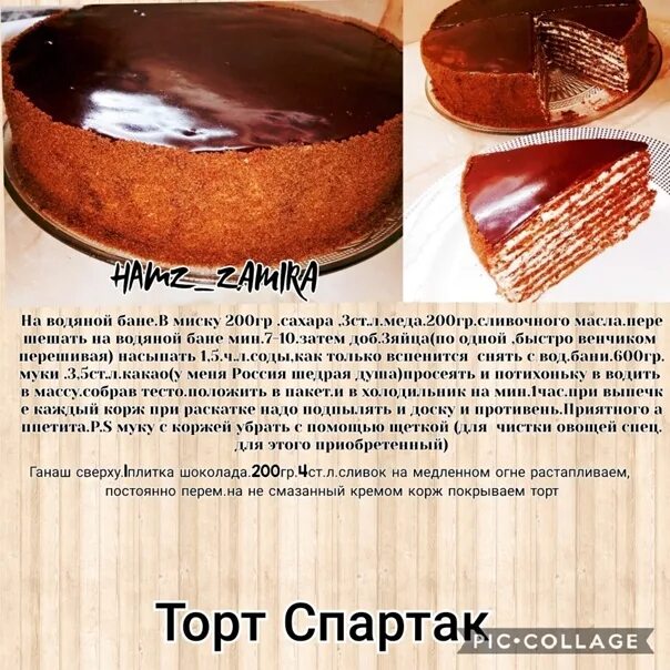 Пирог спартак рецепт с фото Торт Спартак Вовсе не Медовик))).то какао ,который вы используете, тот и вкус от