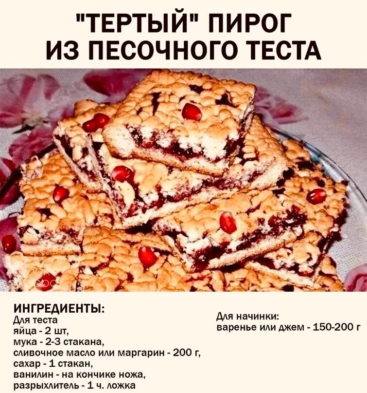 Пирог тертый рецепт классический с фото Шикарный рецепт вкуснейшего пирога , стоит побаловать близких этой вкуснятиной 2
