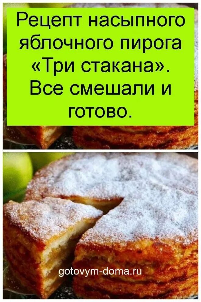 Пирог три стакана рецепт с фото Pin on Еда