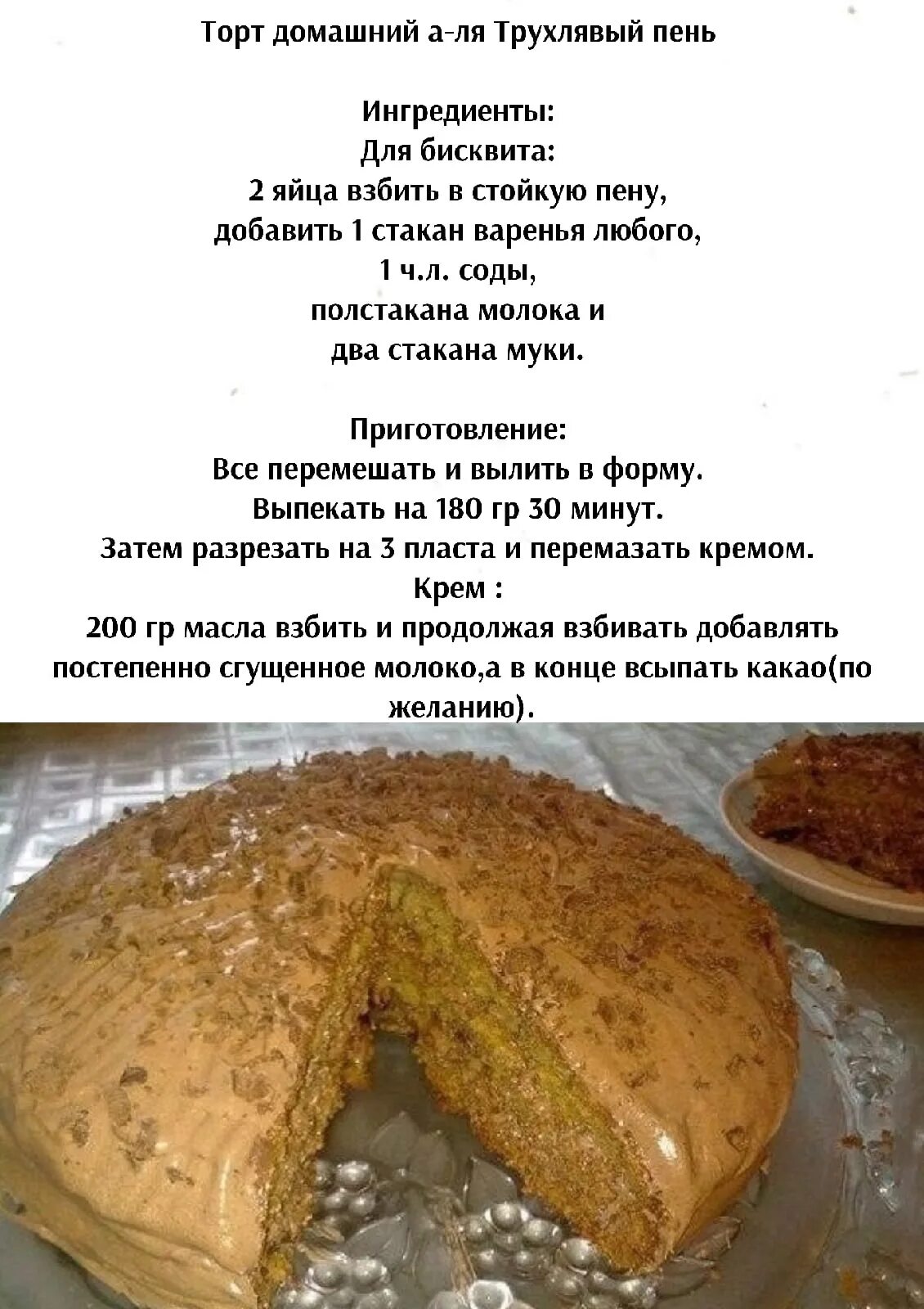 Пирог трухлявый пень рецепт фото Торт домашний а-ля Трухлявый пень 2022 Готовим вместе ВКонтакте