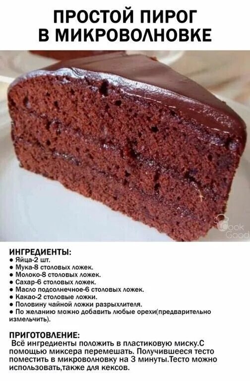 Пирог в микроволновке рецепт с фото пошагово Pin by Людмила on Быстрое сохранение Yummy food, Food recipies, Cooking recipes