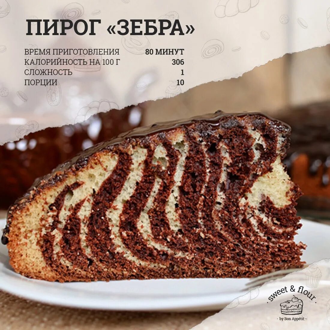 Пирог зебра фото как приготовить Картинки ЗЕБРА ПИРОГ НА КЕФИРЕ ПЫШНЫЙ В ДУХОВКЕ