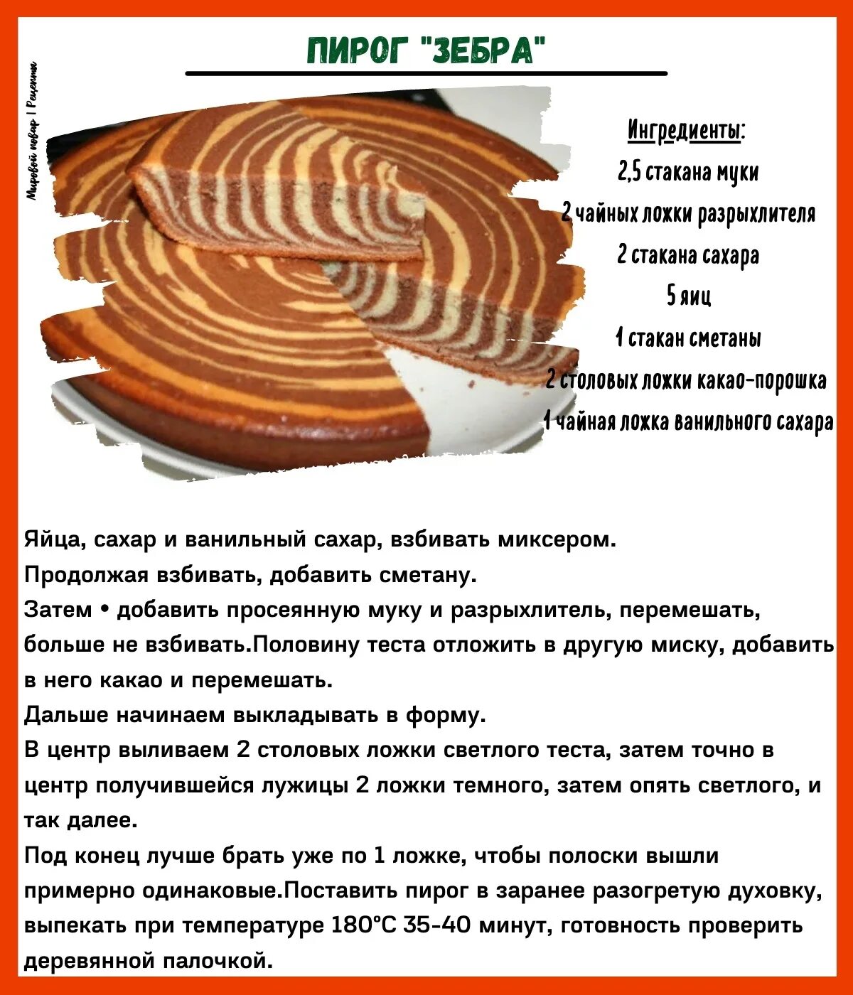 Пирог зебра рецепт с фото мультиварке Рецепт зебры пошагово