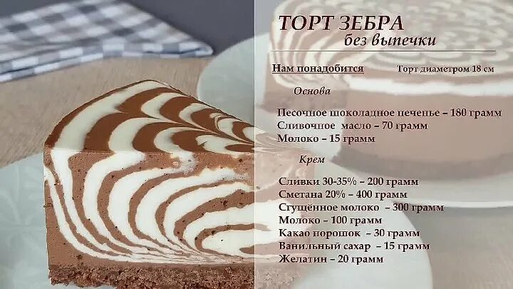 Пирог зебра рецепт с фото на сметане Торт ЗЕБРА Без Выпечки Простой и Быстрый