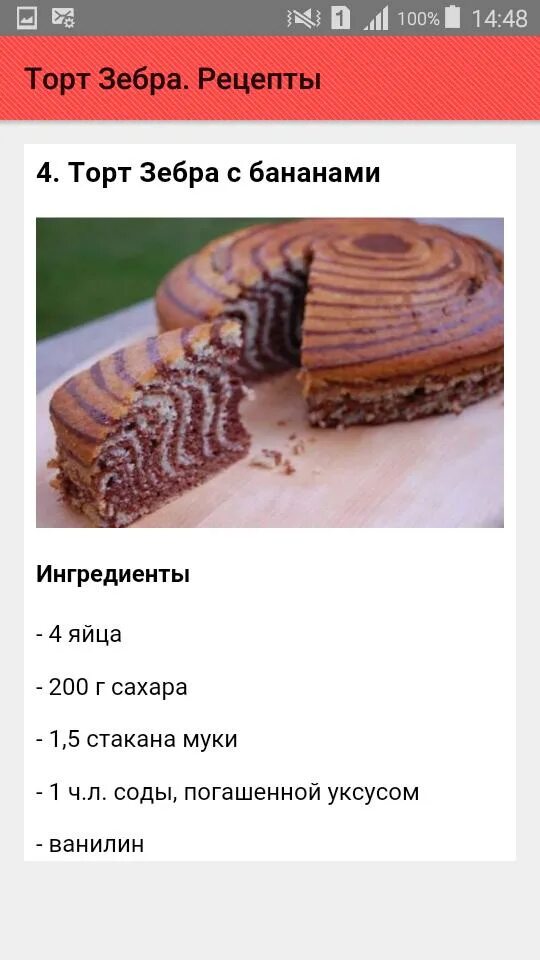 Пирог зебра рецепт с фото пошагово Торт Зебра. Рецепты APK for Android Download