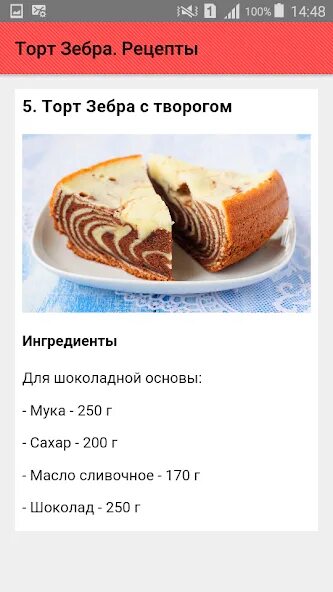 Пирог зебра рецепт с фото пошагово Торт Зебра. Рецепты - Appar på Google Play