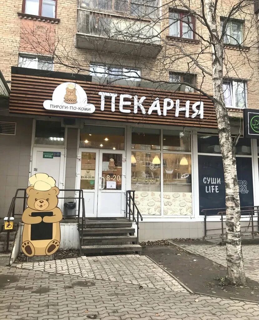 Пирогами ул республики 62 фото Пироги По-коми, доставка еды и обедов, Юбилейная ул., 21, Ухта - Яндекс Карты
