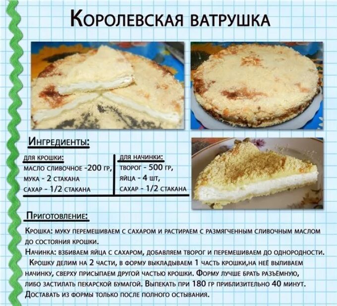 Пироги испечь рецепты с фото пошагово Королевская, царская ватрушка с творогом: рецепт в духовке и мультиварке