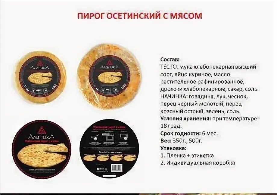 Пироги нартов ул астана кесаева 42 фото Осетинские замороженные пироги купить во Владикавказе, цена 350 руб. от Аланика 