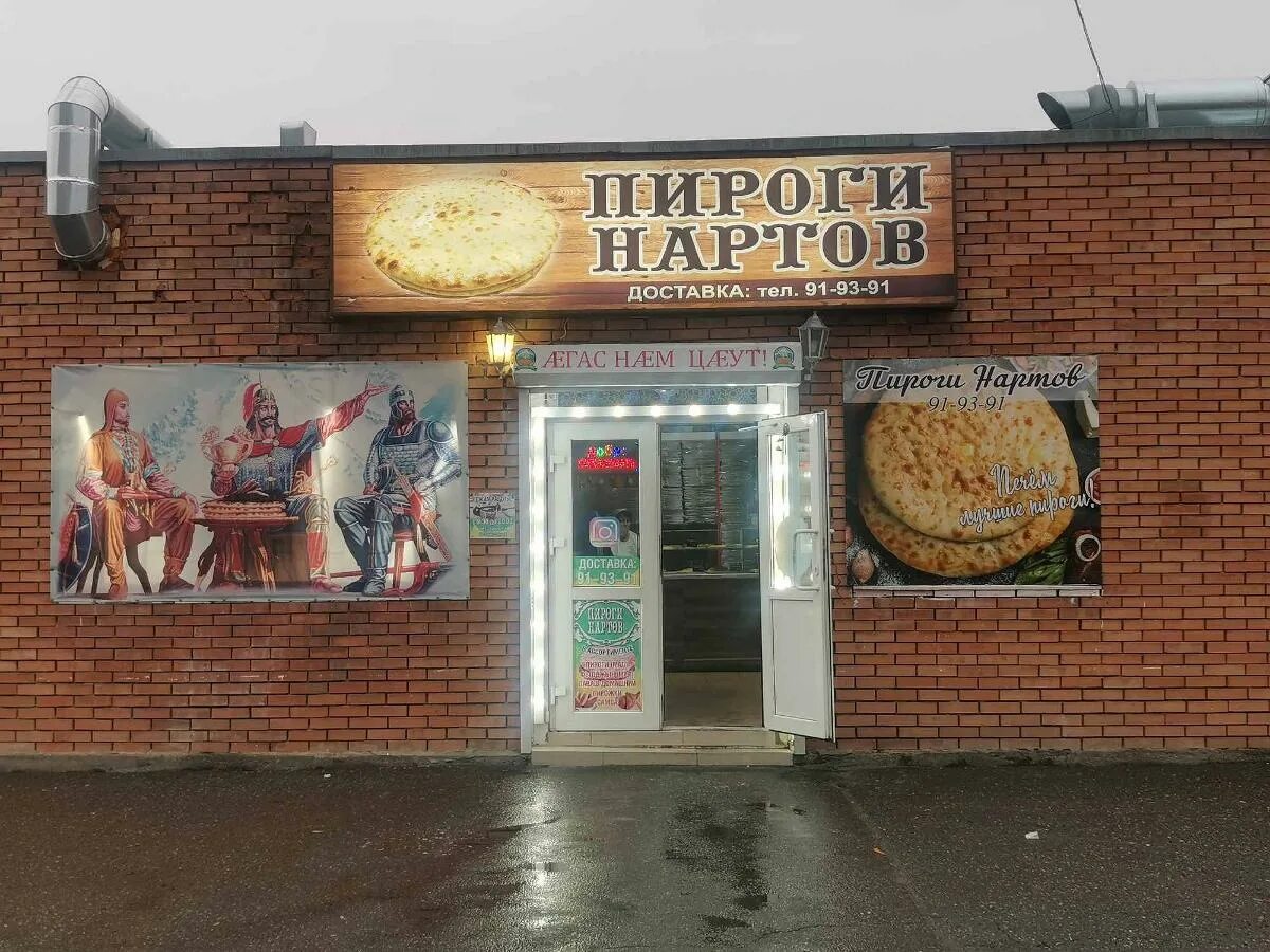 Пироги нартов ул астана кесаева 42 фото Пироги Нартов (Владикавказ - Республика Северная Осетия-Алания)