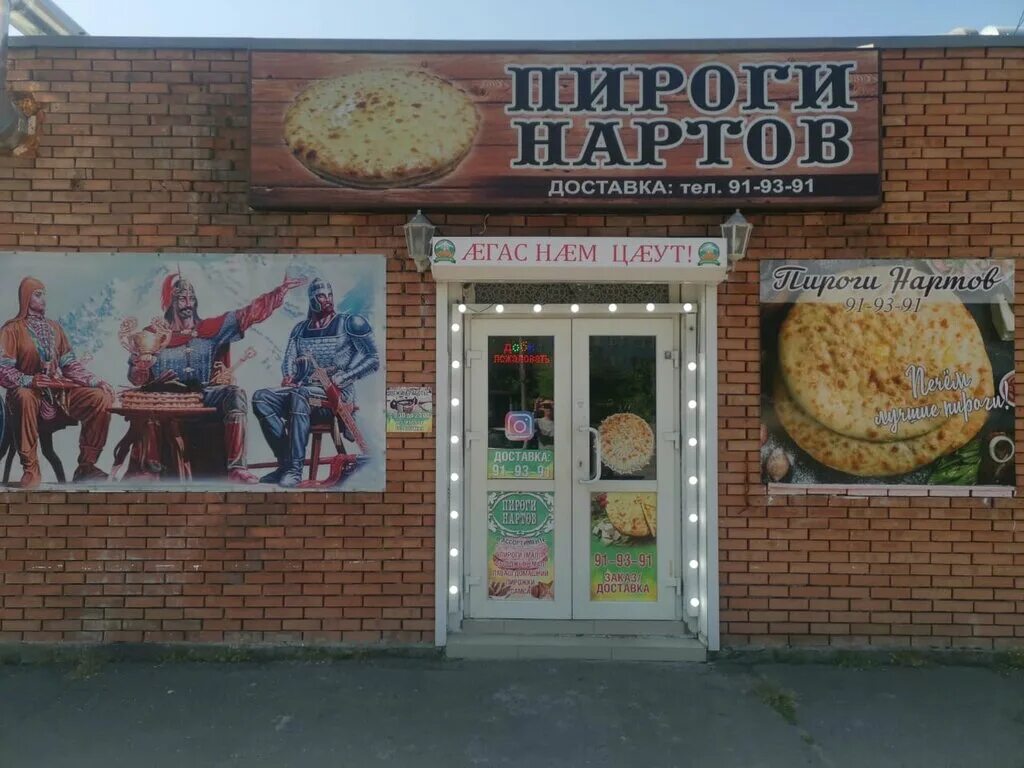 Пироги нартов ул астана кесаева 42 фото Пироги Нартов, bakery, Владикавказ, улица Астана Кесаева, 42 - Yandex Maps