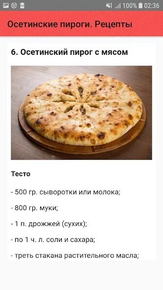 Пироги осетинские рецепты с фото простые Осетинские пироги. Рецепты - Апликации на Google Play