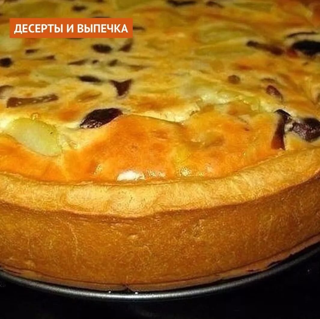 Пироги рецепты фото картошка с грибами Кукухня on Instagram: "ПИРОГ С КАРТОШКОЙ И ГРИБАМИ. ОТЛИЧНЫЙ СПОСОБ НАКОРМИТЬ БО