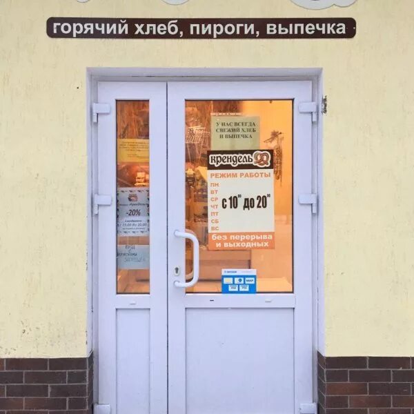 Пироги ул куйбышева 82 фото Крендель, Мирный: Горячий хлеб,пироги,выпечка ул. Чайковского д.6б