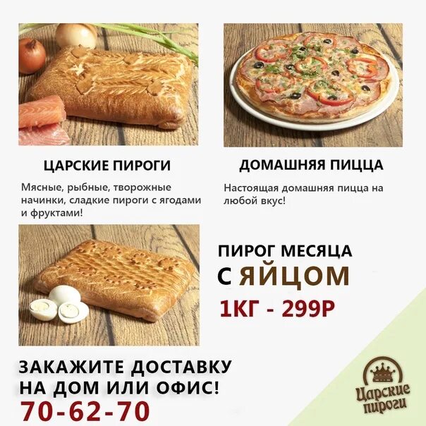 Пироги вологда с фото и ценами ❤ Дорогие любители пирогов! Порадуйте своих близких! Закажите доставку на дом ил