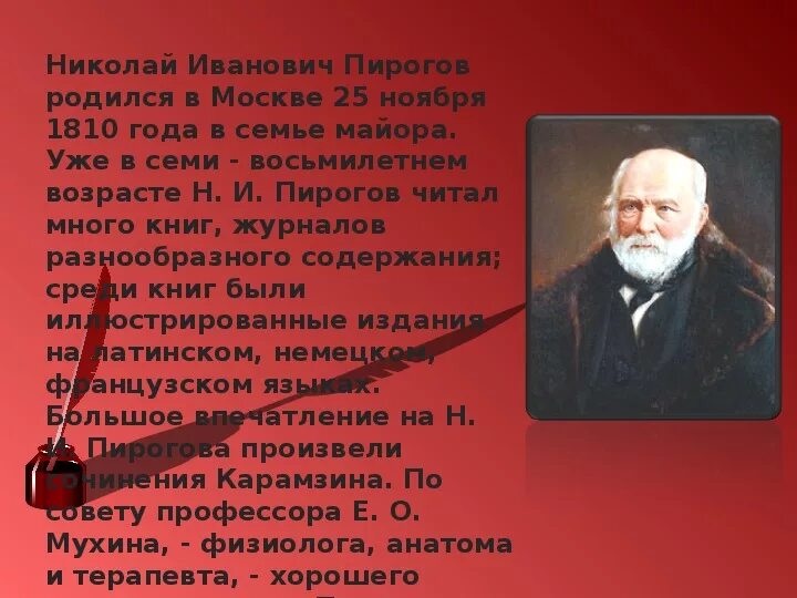 Пирогов биография и фото ЗАОЧНАЯ ЭКСКУРСИЯ В МУЗЕЙ - УСАДЬБУ Н.И. ПИРОГОВА