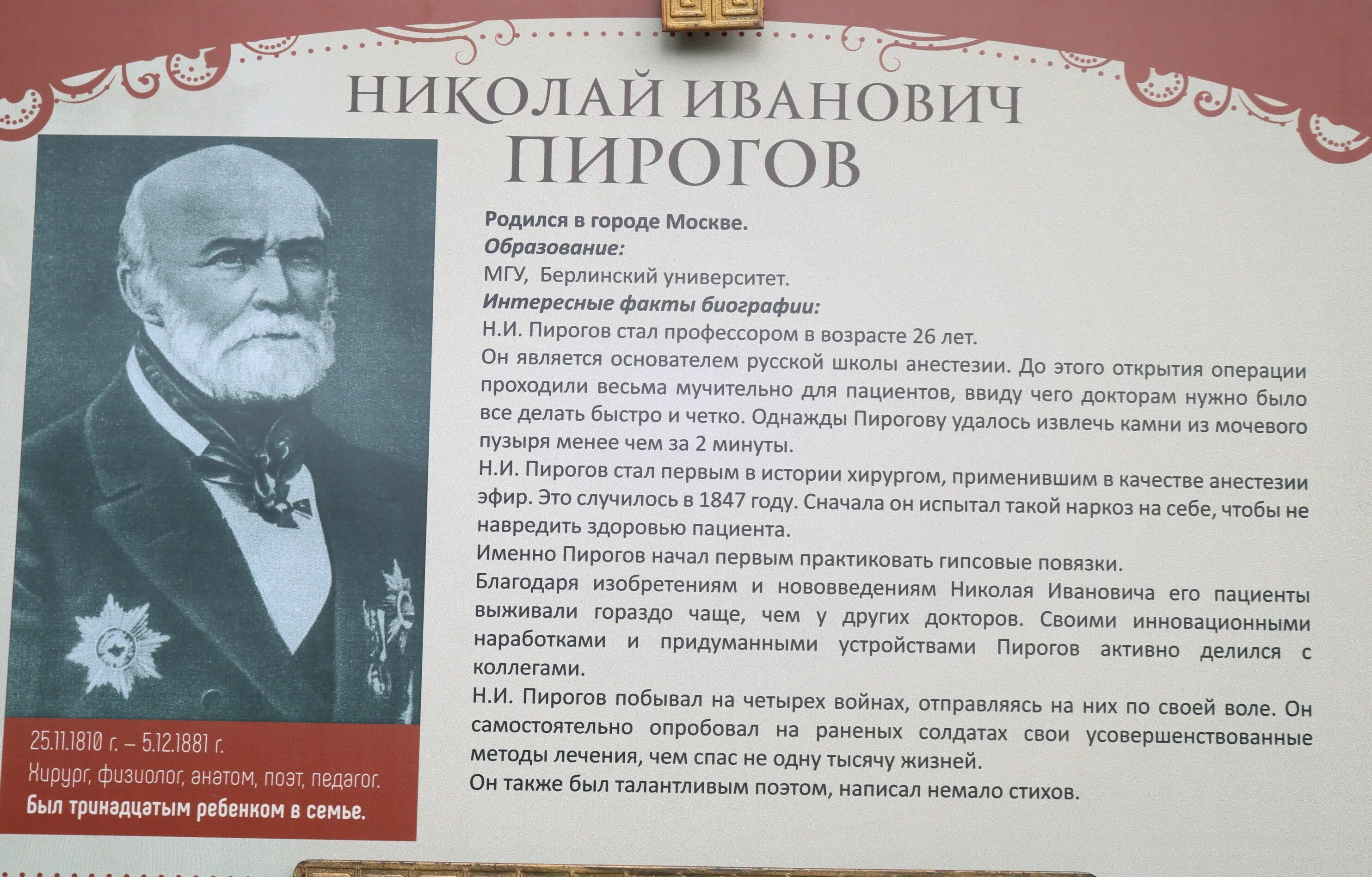 Пирогов биография и фото Севастопольские медики провели акцию в поддержку многодетных семей - Департамент