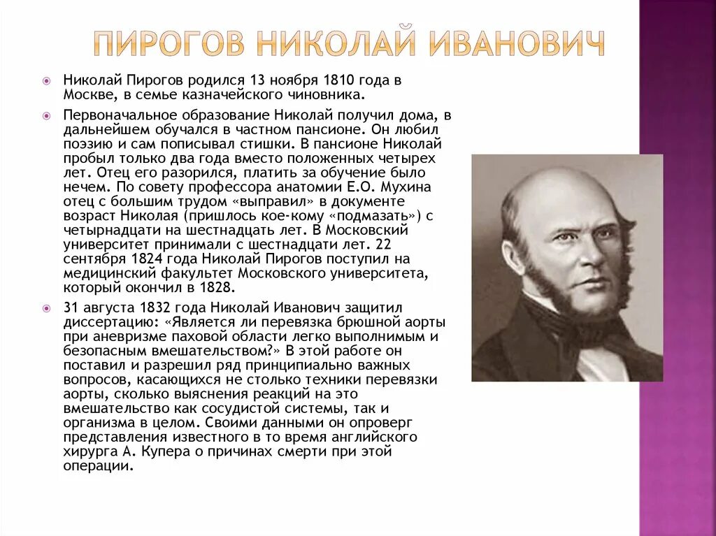 Пирогов биография и фото Выдающиеся студенты - презентация онлайн