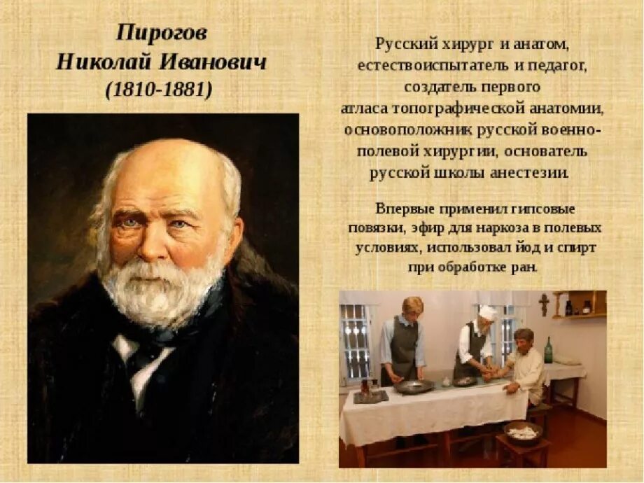 Пирогов биография и фото Районный Дом культуры Великие русские учёные