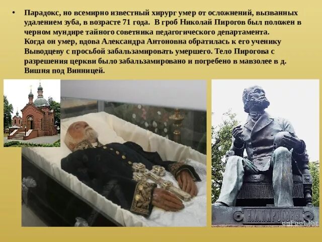 Пирогов мавзолей фото Медицина Крымской войны.