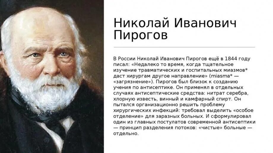 Пирогов николай иванович фото Пирогов Николай Иванович, подробная биография