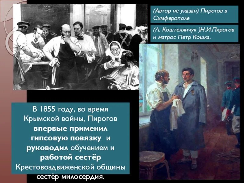 Пирогов николай иванович фото за работой Хирург пироговка: найдено 83 изображений