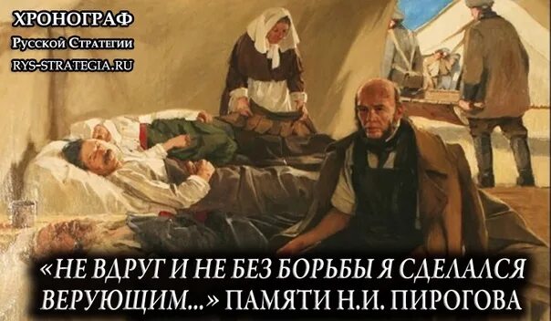 Пирогов николай иванович фото за работой In Soviet times, the great Russian surgeon Nikolai Ivanovich Pirogov was represe