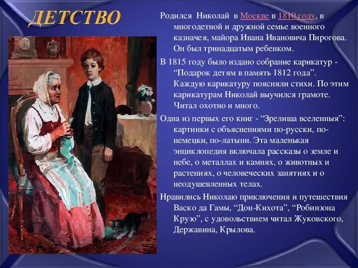 Пирогов в детстве фото ЖЗЛ. Пирогов.