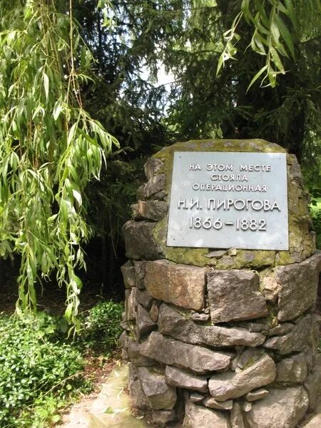 Пирогов винница фото A memorial stone in the Pirogov estate 2013 Знакомство с Винницей ВКонтакте