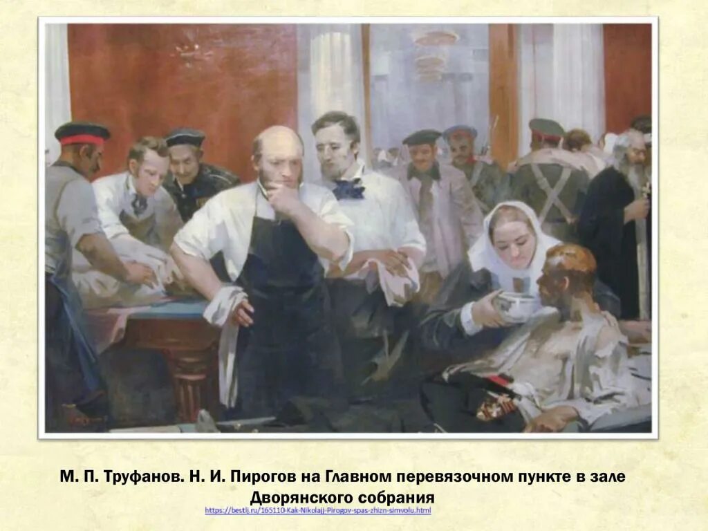 Пирогов врач фото Книжная выставка и обзор-презентация "Великий врач, педагог, гражданин"