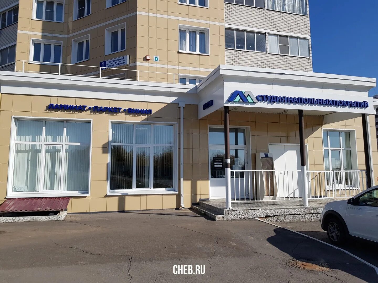 Пирогова 1 корпус 1 фото "Студия напольных покрытий" - Чебоксары