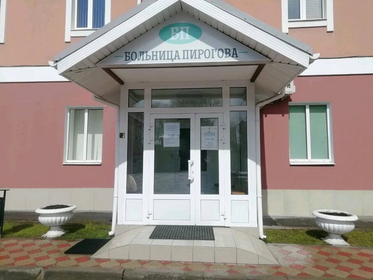 Пирогова 6 фото Фото: Больница Пирогова, медцентр, клиника, ул. Спартака, 42Б, Тверь, Россия - Я