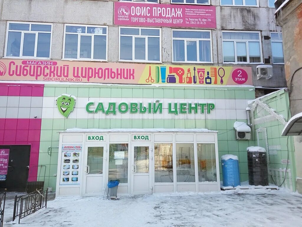 Пирогова 9 фото Панорама: Дом и сад, садовый центр, ул. Пирогова, 9Б, Новокузнецк - Яндекс Карты