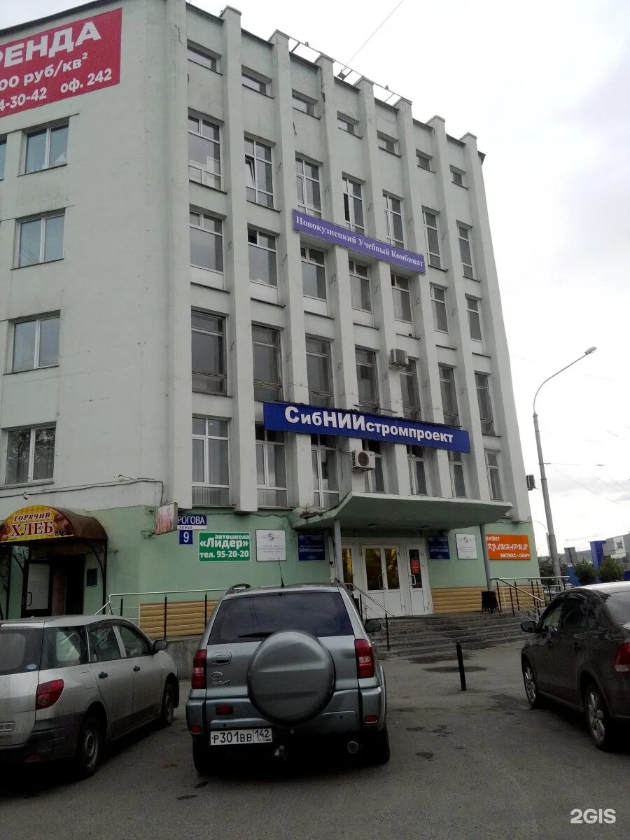Пирогова 9 фото Новокузнецк пирогова 9 фото YugNash.ru