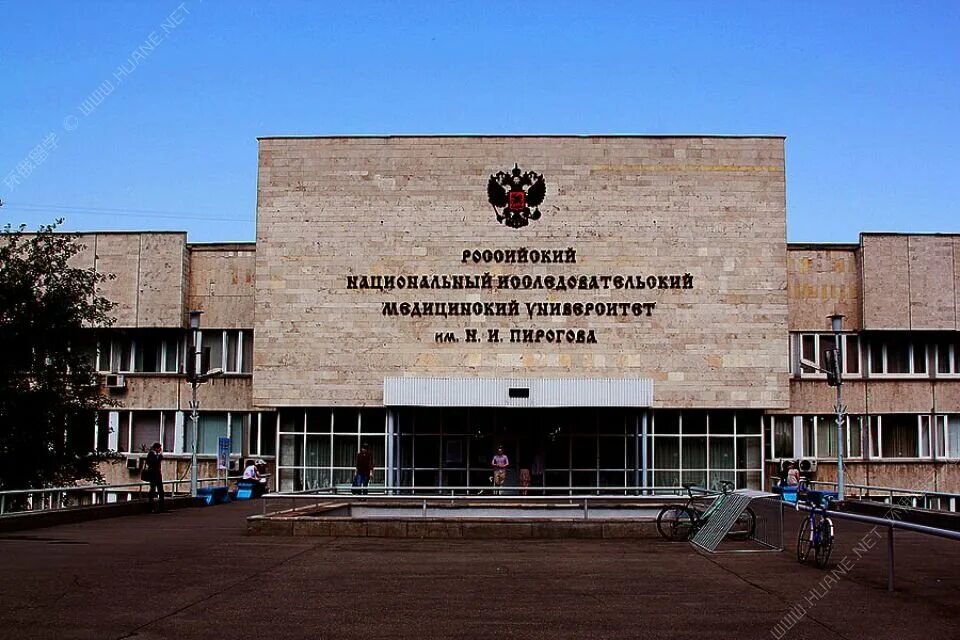 Пирогова университет фото Рейтинг лучших вузов России amicopywriter Дзен