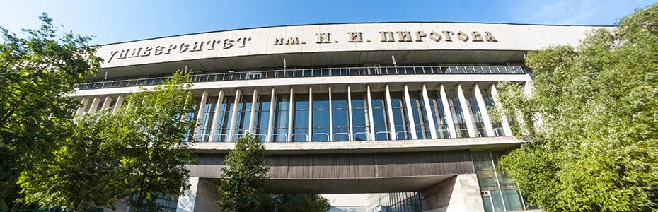 Пирогова университет фото РНИМУ им. Н.И. Пирогова - Аспирантам и диссертантам