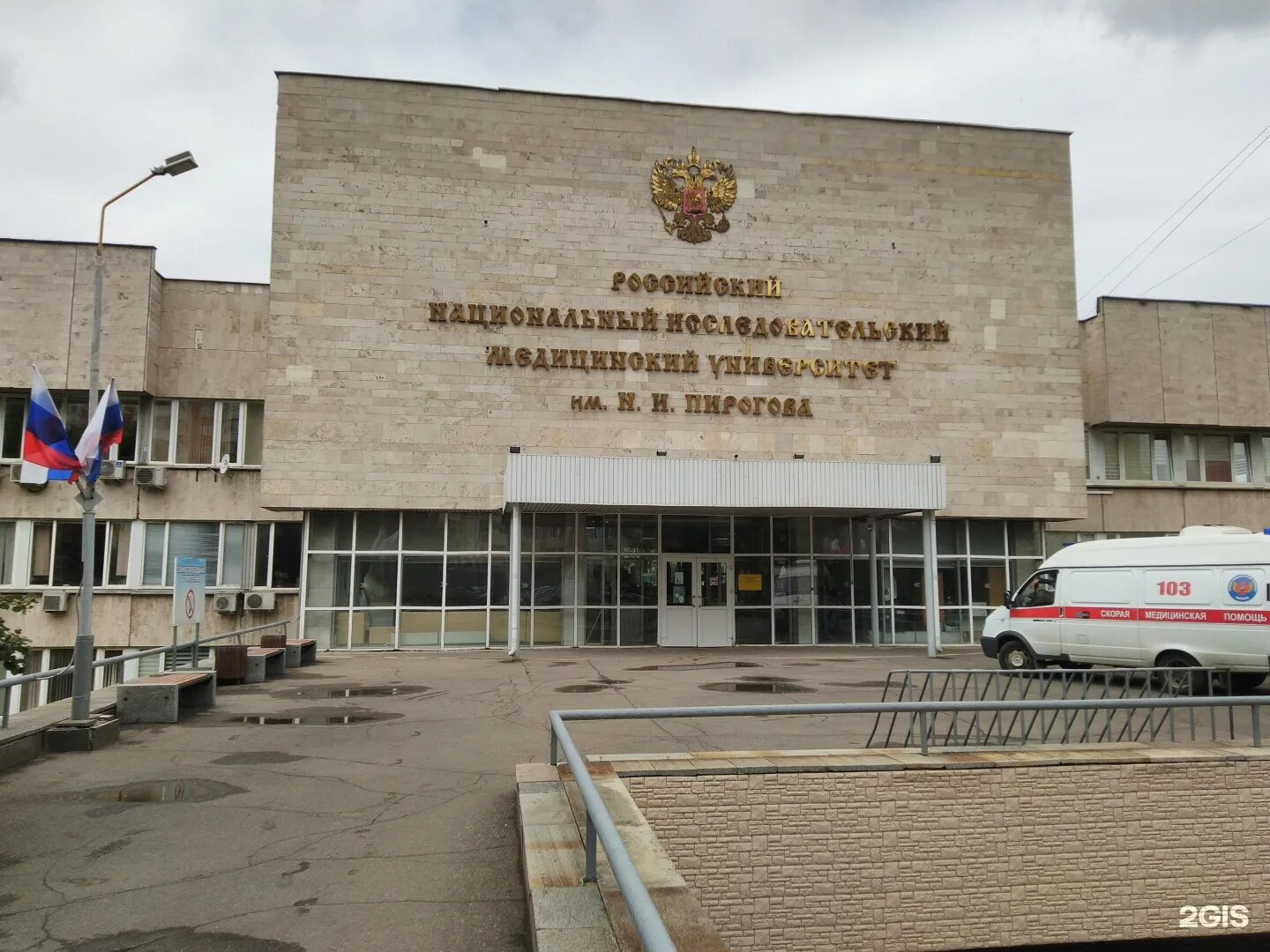 Пирогова университет фото Российский национальный исследовательский медицинский университет им. Н.И. Пирог