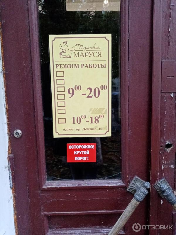 Пироговая маруся просп ленина 45 иваново фото Отзыв о Пироговая "Маруся" (Россия, Иваново) Место для настоящих ценителей пирог