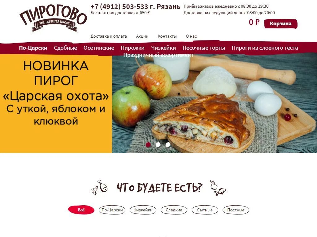 Пирогово рязань каталог фото цены Пирогово, торговая компания в Рязани, Гагарина, 164 адрес, телефон, режим работы