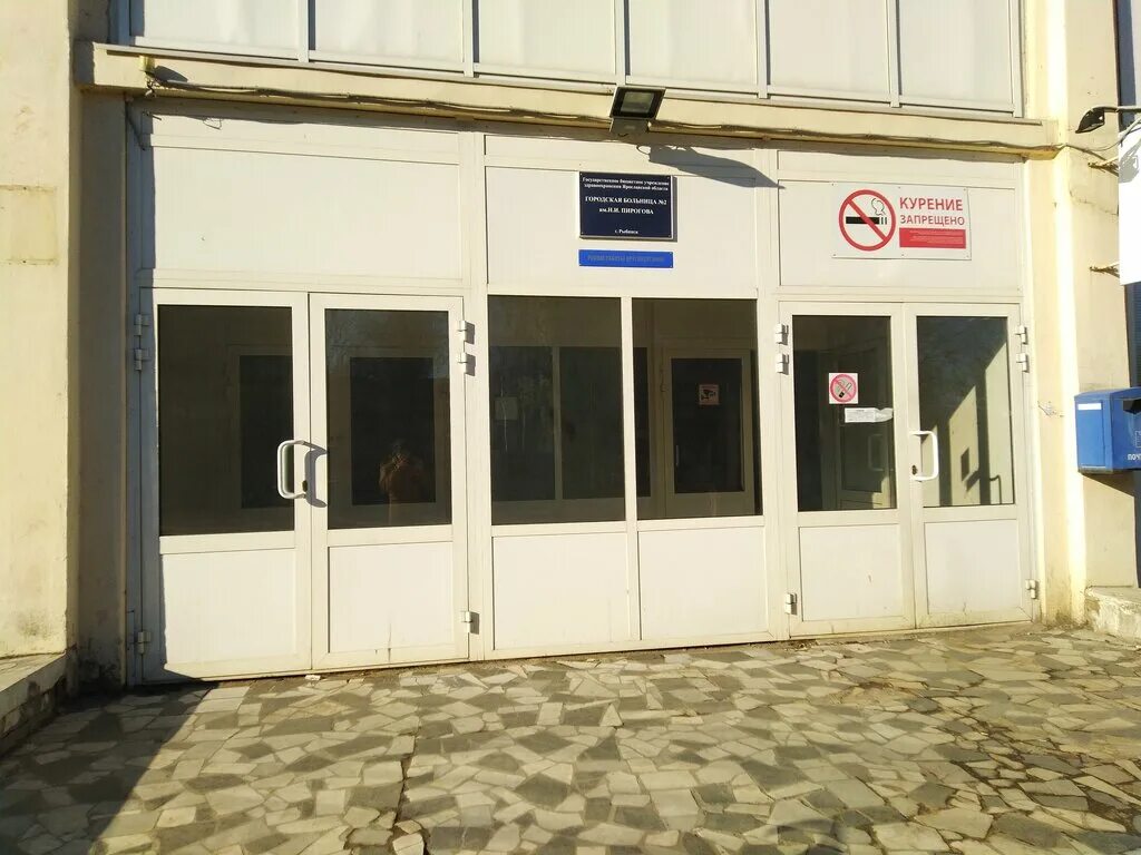 Пироговская больница рыбинск фото Gbuz City Hospital № 2 named after N. I. Pirogov, hospital, Rybinsk, Maksima Gor