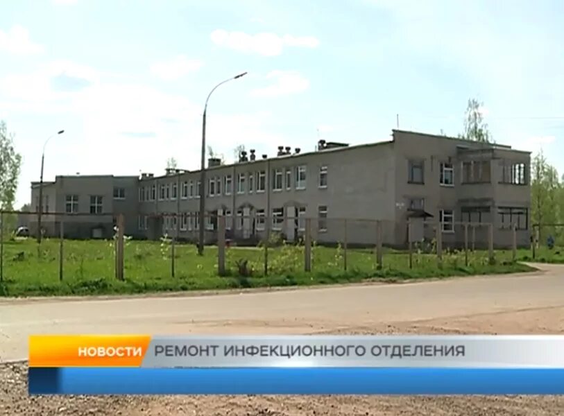 Пироговская больница рыбинск фото В Рыбинске идет ремонт инфекционного отделения второй городской больницы - YarNe