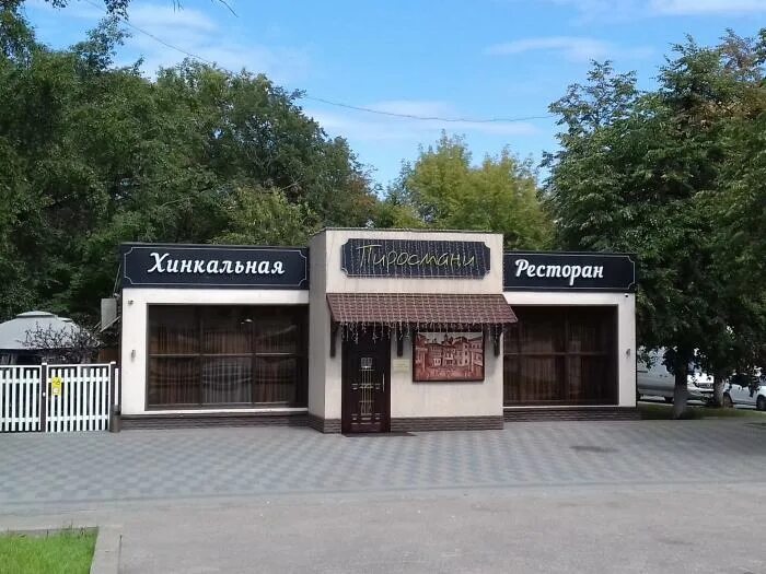 Пиросмани октябрьский просп 209б люберцы фото Хинкальная "Пиросмани" - Люберцы