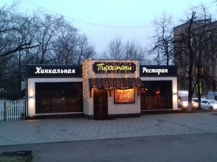 Пиросмани октябрьский просп 209б люберцы фото Хинкальная "Пиросмани" - Люберцы