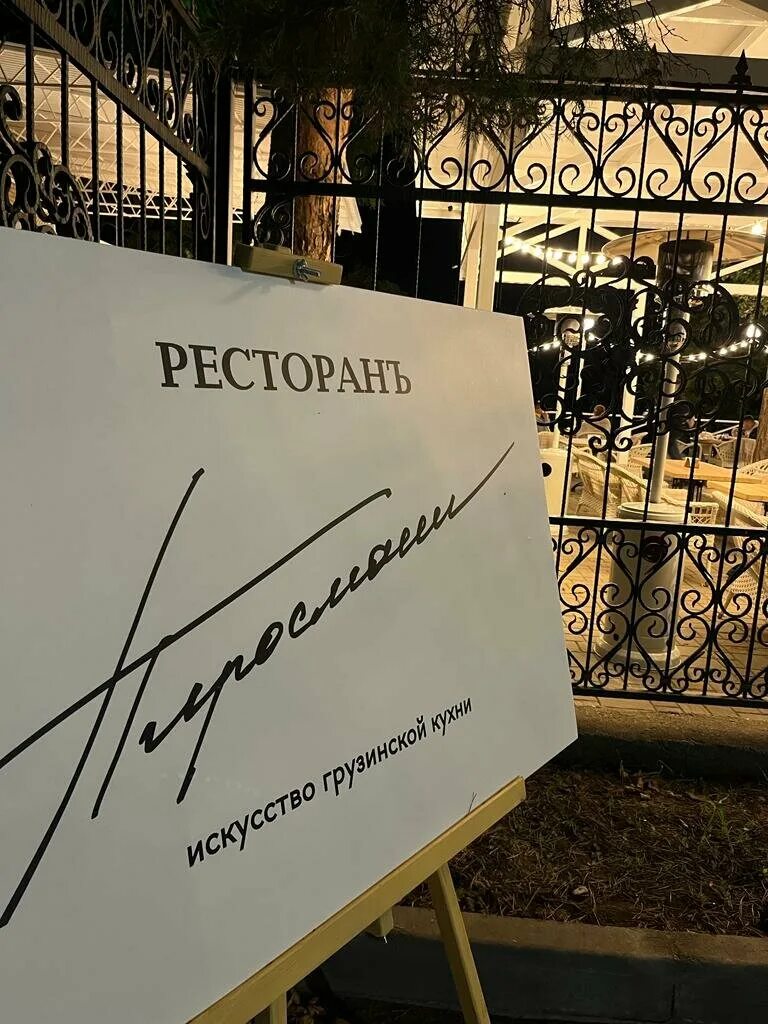 Пиросмани просп карла маркса 1а кисловодск фото Панорама: Пиросмани, ресторан, просп. Карла Маркса, 1А, Кисловодск - Яндекс Карт