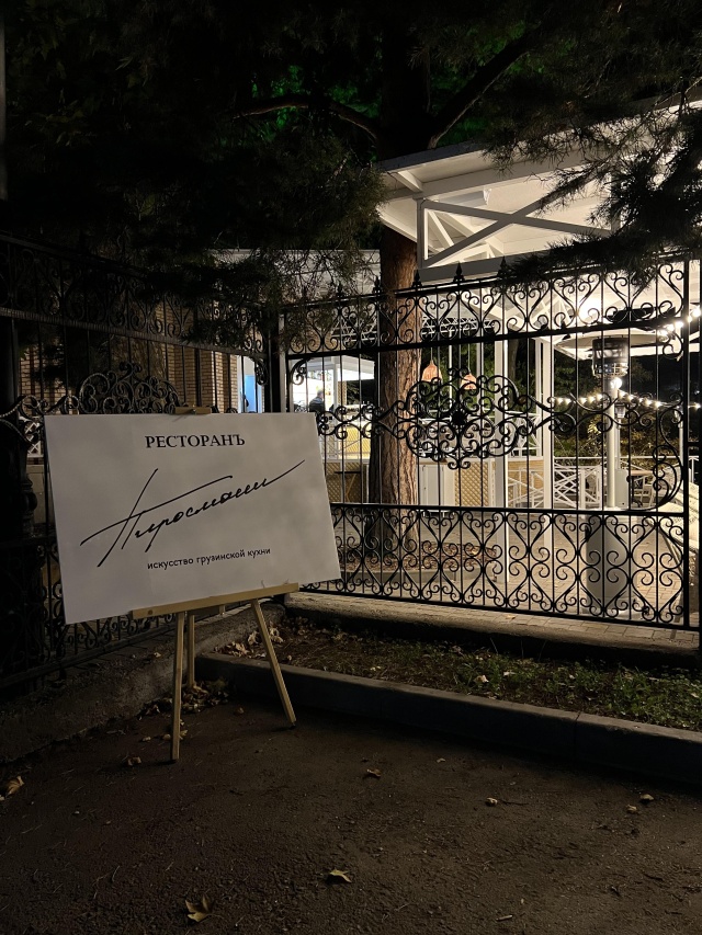 Пиросмани просп карла маркса 1а кисловодск фото Пиросмани, ресторан грузинской кухни, проспект Карла Маркса, 1а, Кисловодск - 2Г
