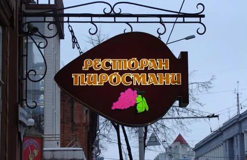 Пиросмани республиканская ул 48 ярославль фото Ярославль. Ресторан Пиросмани. Город Ярославль - гостиницы, рестораны, архитекту