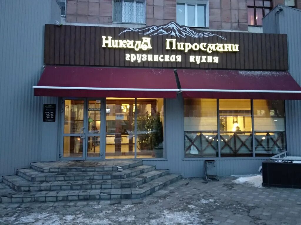 Пиросмани ул маршала жукова 35 абакан фото Никала пиросмани пермь фото YugNash.ru